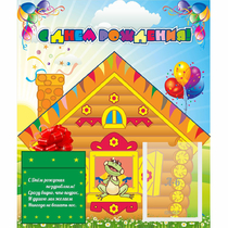 Стенд "С днем рождения" - «globural.ru» - Махачкала