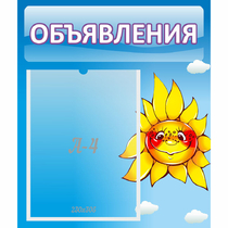 Стенд "Объявления" №16 - «globural.ru» - Махачкала
