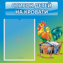 Стенд "Список детей на кровати" - «globural.ru» - Махачкала