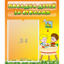 Стенд "Посадка детей за столами" №1 - «globural.ru» - Махачкала