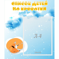 Стенд "Список детей на кроватки" - «globural.ru» - Махачкала