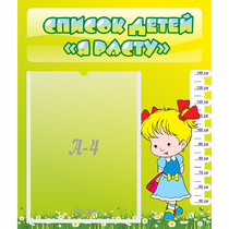 Стенд "Список детей Я расту" №1 - «globural.ru» - Махачкала