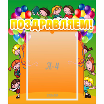 Стенд "Поздравляем!" №1 - «globural.ru» - Махачкала