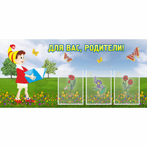 Стенд "Для вас родители!" №16 - «globural.ru» - Махачкала