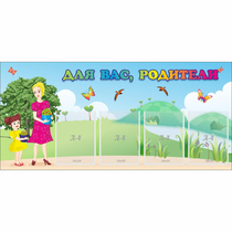 Стенд "Для вас родители!" №15 - «globural.ru» - Махачкала