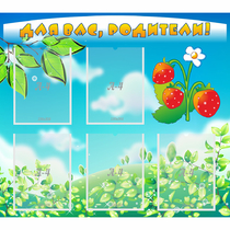 Стенд "Для вас родители!" №29 - «globural.ru» - Махачкала