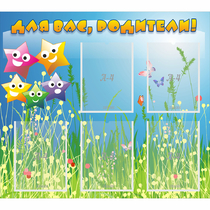 Стенд "Для вас родители!" №26 - «globural.ru» - Махачкала