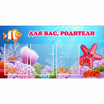 Стенд "Для вас родители!" с 3 карманами - «globural.ru» - Махачкала