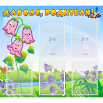 Стенд "Для вас родители!" №32 - «globural.ru» - Махачкала