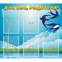 Стенд "Для вас родители!" №31 - «globural.ru» - Махачкала