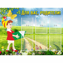 Стенд "Для вас родители!" №14 - «globural.ru» - Махачкала