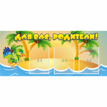 Стенд "Для вас родители!" №18 - «globural.ru» - Махачкала