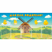 Стенд "Для вас родители!" №12 - «globural.ru» - Махачкала