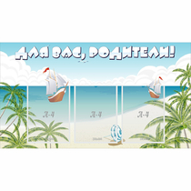 Стенд "Для вас родители!" 1x0.55 - «globural.ru» - Махачкала