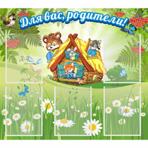 Стенд "Для вас родители!" №25 - «globural.ru» - Махачкала