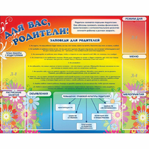 Стенд "Для вас родители!" №11 - «globural.ru» - Махачкала