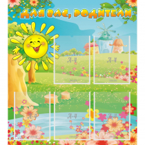 Стенд "Для вас родители!" 0.8x0.9 - «globural.ru» - Махачкала