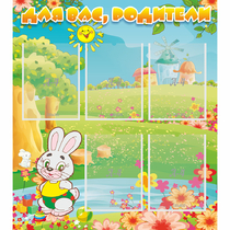 Стенд "Для вас родители!" №4 - «globural.ru» - Махачкала