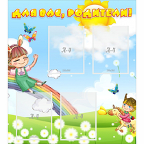 Стенд "Для вас родители Веселая радуга" - «globural.ru» - Махачкала