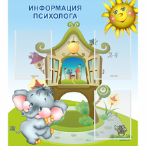 Стенд "Информация психолога" - «globural.ru» - Махачкала