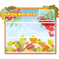 Стенд "Наши работы" 0.6x0.5 - «globural.ru» - Махачкала