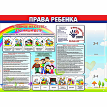 Стенд "Права ребенка"  с 2 карманами - «globural.ru» - Махачкала