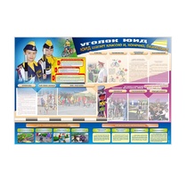 Стенд "Уголок ЮИД: ЮИД шагает классно и, конечно, безопасно!" для 1-11 классов - «globural.ru» - Махачкала