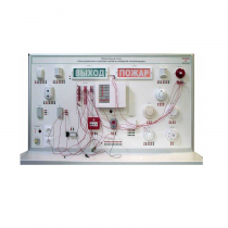 Лабораторный стенд "Электромонтаж и наладка охранно-пожарной сигнализации" - «globural.ru» - Махачкала