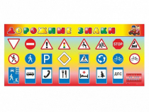 Базовый комплект светового оборудования "Дорожные знаки" - «globural.ru» - Махачкала