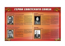 Стенд "Герои Советского Союза" (дизайн по вашим материалам) 2x1,2 - «globural.ru» - Махачкала