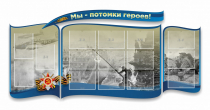 Стенд "Мы-потомки героев" резной - «globural.ru» - Махачкала