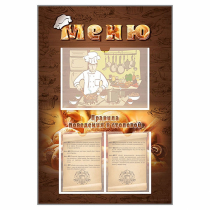 Стенд-уголок "Меню. Правила поведения в столовой" - «globural.ru» - Махачкала