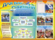 Стенд-уголок "Для вас, родители" - «globural.ru» - Махачкала