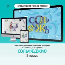 Сольфеджио. 2 класс - «globural.ru» - Махачкала