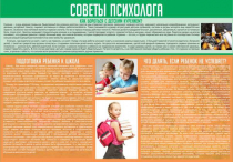 Стенд "Советы психолога" (вариант 1) - «globural.ru» - Махачкала