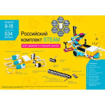 Образовательный робототехнический комплект STEAM - «globural.ru» - Махачкала