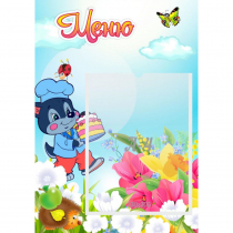 Стенд "Меню Волчок" - «globural.ru» - Махачкала