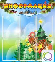 Стенд "Информация" (вариант 2) - «globural.ru» - Махачкала