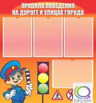 Стенд "Правила поведения на улицах города" - «globural.ru» - Махачкала