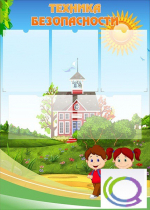 Стенд "Техника безопасности" (вариант 1) - «globural.ru» - Махачкала