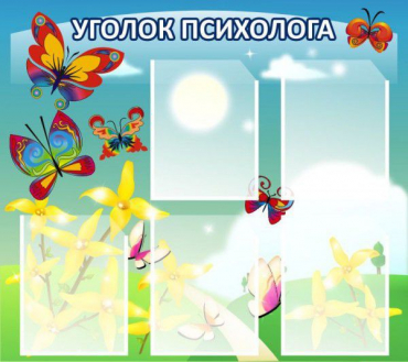 Стенд "Уголок психолога" (вариант 3) - «globural.ru» - Махачкала