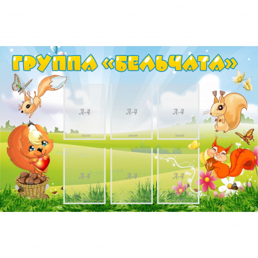 Стенд "Группа Бельчата" - «globural.ru» - Махачкала