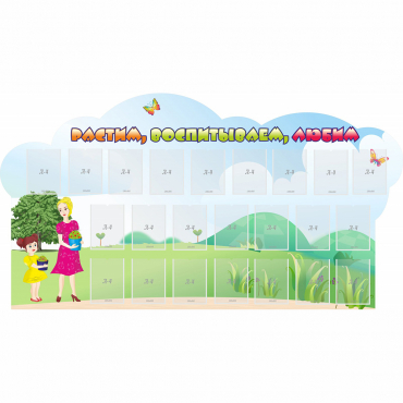 Стенд "Растим воспитываем любим" - «globural.ru» - Махачкала