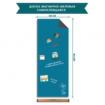 Магнитно-меловая доска/обои XL на самоклеящейся основе - «globural.ru» - Махачкала