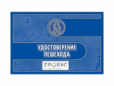 Удостоверение пешехода - «globural.ru» - Махачкала