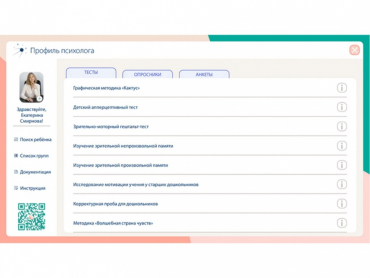 «Мобильный Профиль психолога» (ноутбук + программное обеспечение) - «globural.ru» - Махачкала