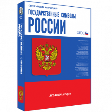 Медиа Коллекция Государственные символы России - «globural.ru» - Махачкала
