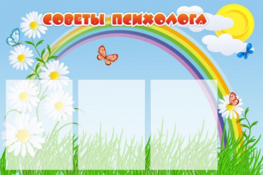 Стенд "Советы психолога" (вариант 2) - «globural.ru» - Махачкала