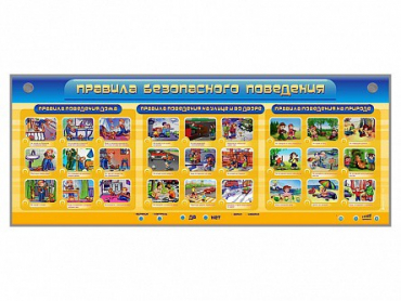 Интерактивный электрифицированный модуль "Правила безопасного поведения" - «globural.ru» - Махачкала