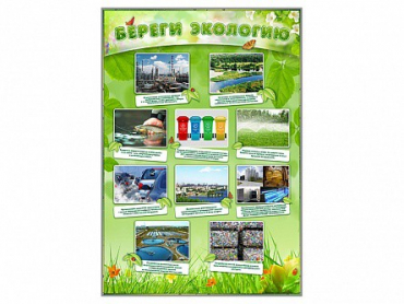 Стенд "Береги экологию" - «globural.ru» - Махачкала